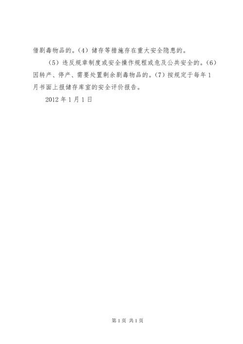 16剧毒化学品管理制度.docx