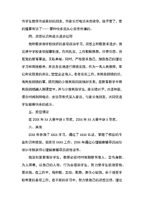 教师个人自传范文(共7页)