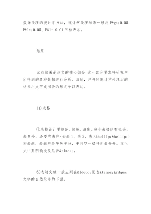 SCI医学论文标准格式.docx