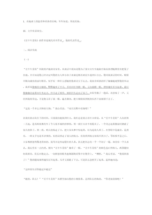 第课差半车麦秸同步练习语文版九上