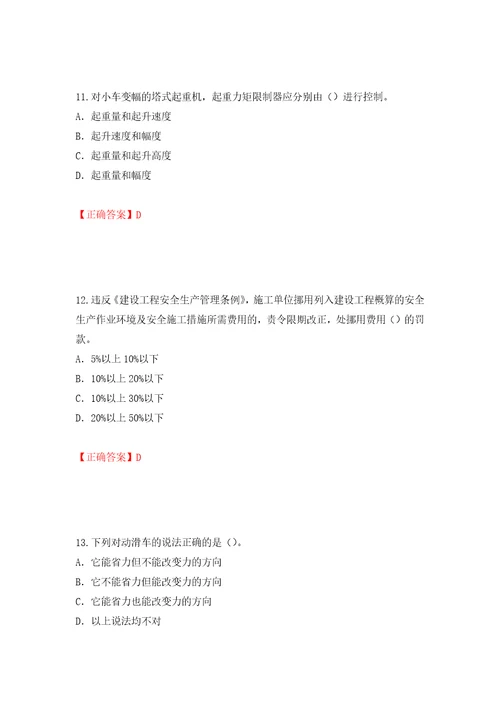 2022版山东省建筑施工企业项目负责人安全员B证考试题库模拟训练含答案65