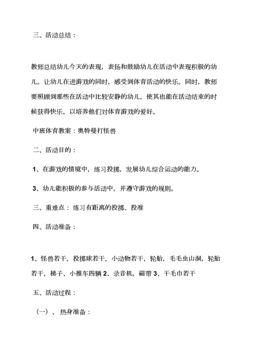 中班体育活动教案踢球.docx