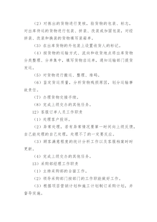 食材食品原料配送人员岗位分工制度.docx