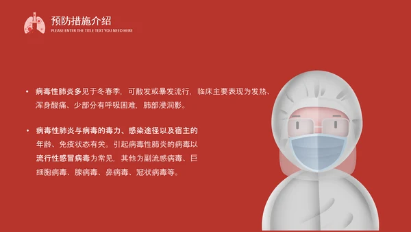 万众一心抗击新冠疫情防护知识PPT模板