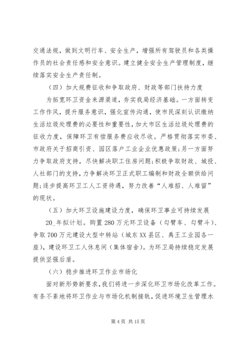 环卫管理人员工作计划.docx