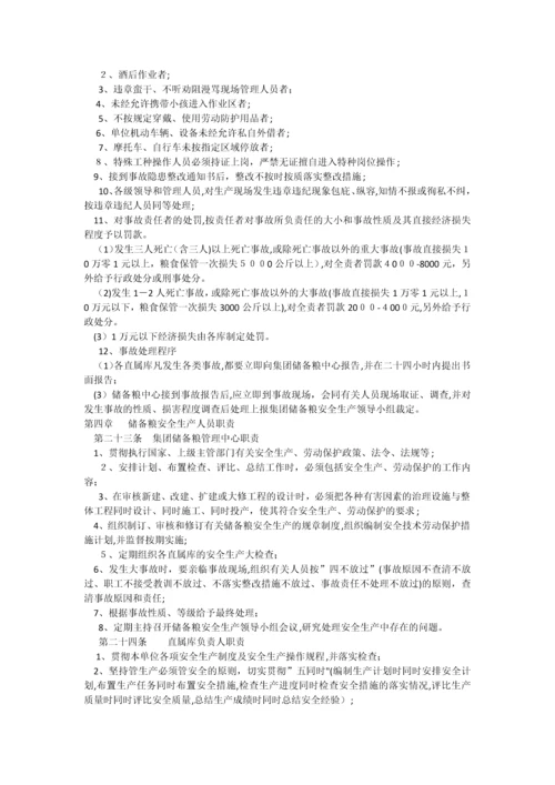 安全生产管理规定(粮食企业).docx