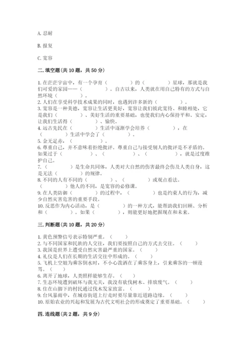 新部编版六年级下册道德与法治期末测试卷一套.docx