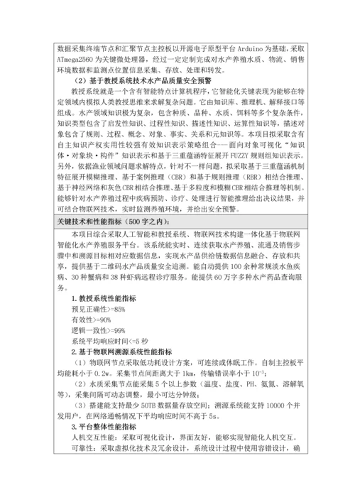 人工智能水产养殖软件创业专项计划书.docx