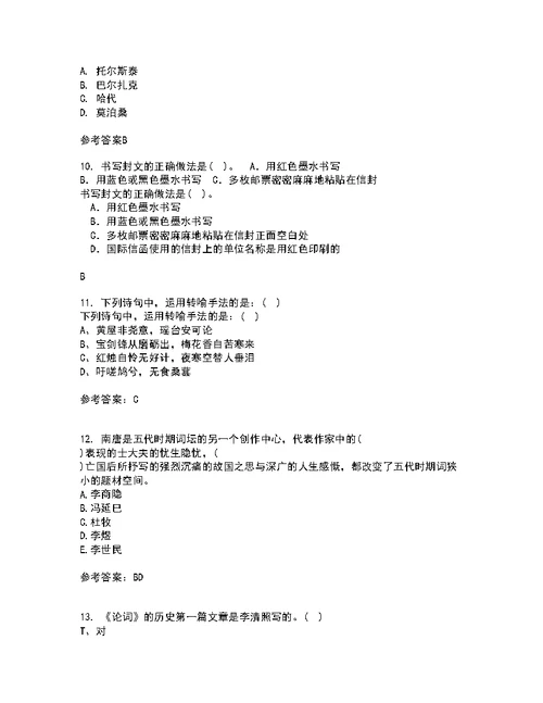 福建师范大学21秋《中国古代诗词专题》期末考核试题及答案参考88