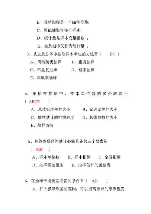 统计学原理作业三讲评