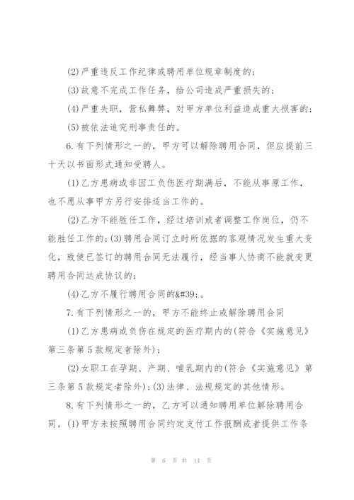 私人诊所护士聘用劳动合同书三篇.docx