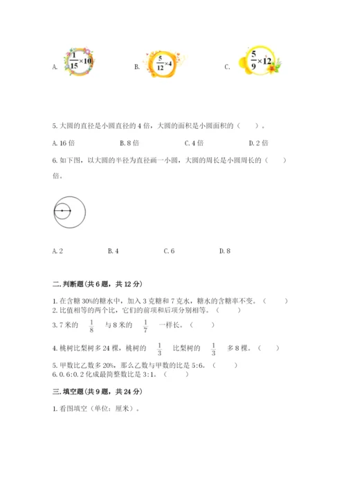 小学六年级上册数学期末测试卷附完整答案【全优】.docx