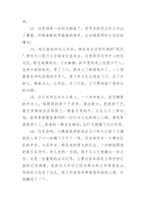红岩经典好词好句摘抄.docx