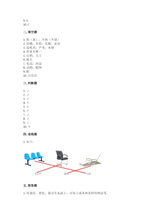 教科版二年级上册科学期末测试卷（名师系列）.docx