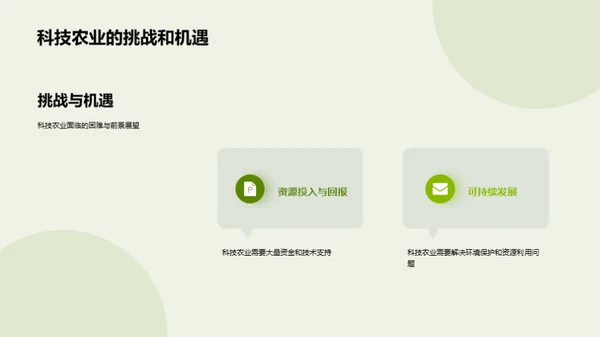 立春新科技农业