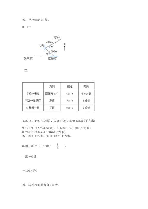 人教版六年级上册数学期末测试卷精品【b卷】.docx