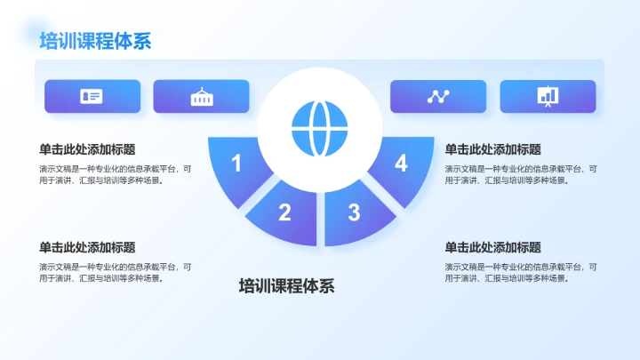 蓝色简约风项目成果展示PPT模板