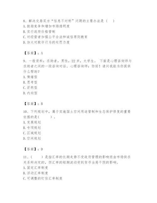 2024年咨询工程师之宏观经济政策与发展规划题库附答案（综合卷）.docx
