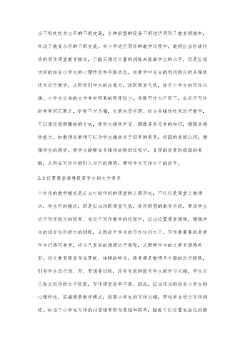 个性化视角下的小学作文教学概述.docx