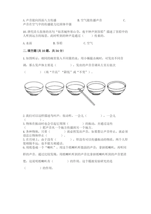 教科版 科学四年级上册第一单元声音测试卷附完整答案【考点梳理】.docx