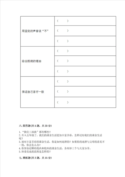 部编版五年级上册道德与法治期中测试卷黄金题型