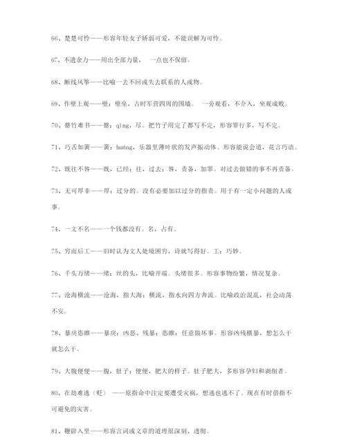 高考必备高频成语重点资料(大全含解释).docx