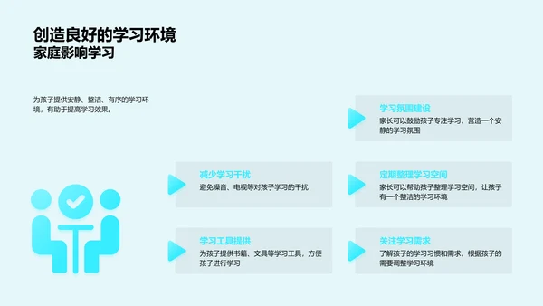 初一家长教育指导