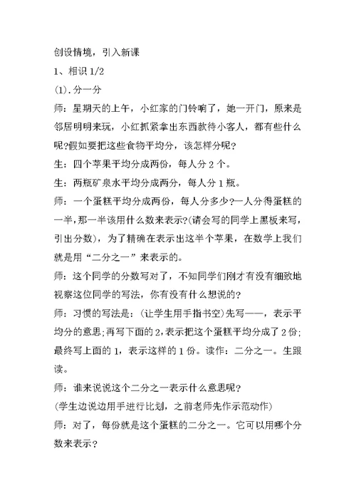 西师版三年级数学上册教案