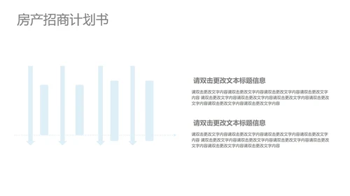 青色渐变风房产招商计划书PPT模板