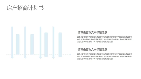 青色渐变风房产招商计划书PPT模板