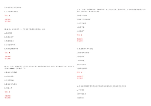 2022年07月浙江宁波市第七医院镇海人民医院招聘考试参考题库答案解析