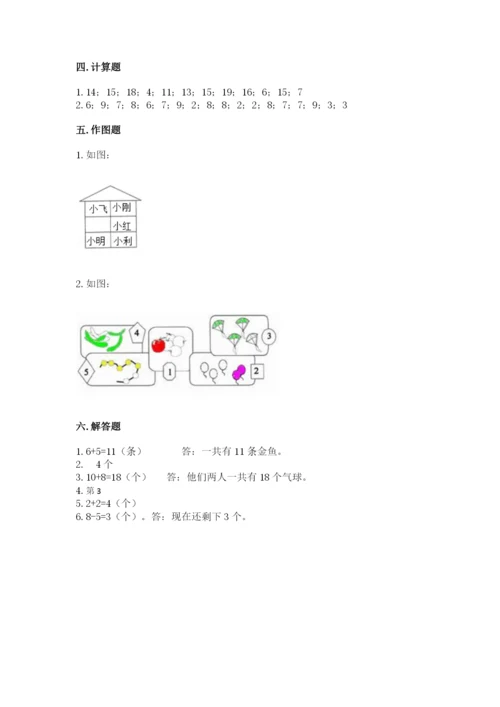 北师大版一年级上册数学期末测试卷参考答案.docx