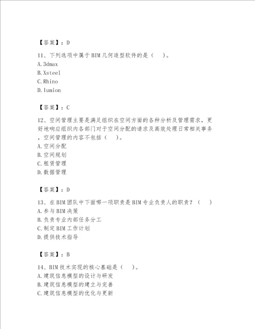 2023BIM工程师继续教育题库500道精练