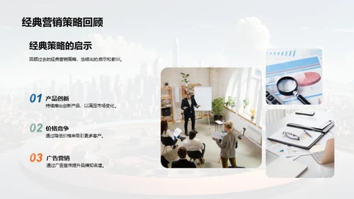 领跑未来：创新营销策略