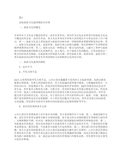 关于旅游管理专业本科生论文.docx