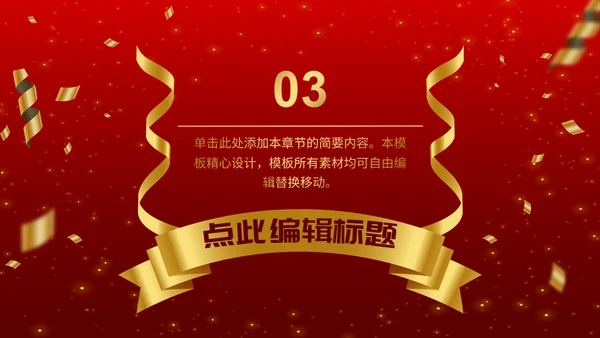 企业荣誉表彰大会通用PPT模板
