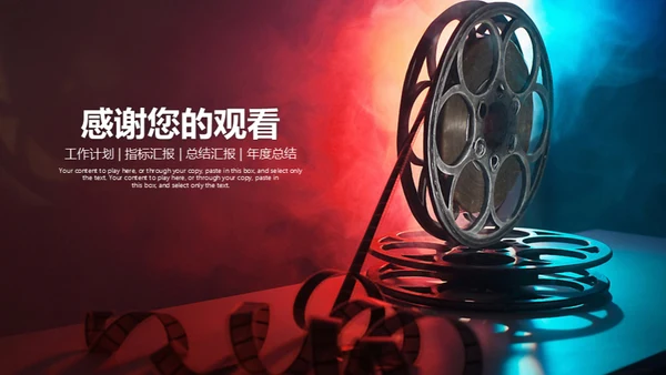电影传媒广告公司宣传通用PPT模板