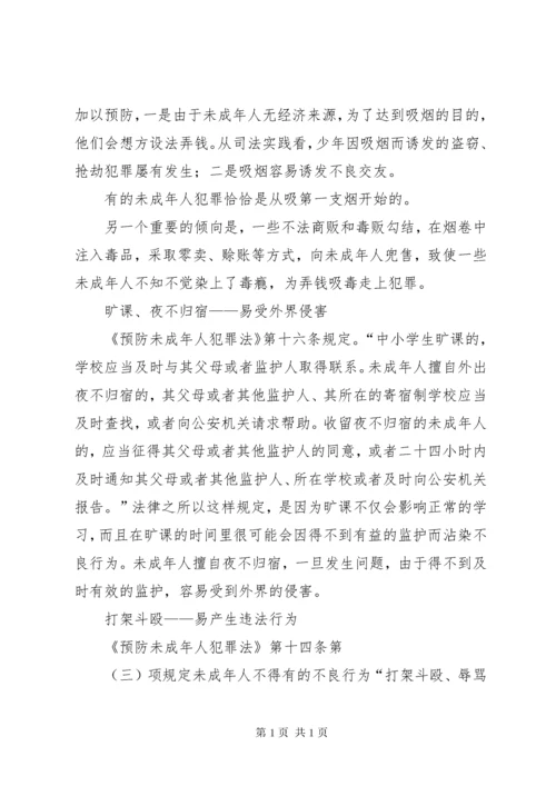 学校法制宣传资料 (2).docx