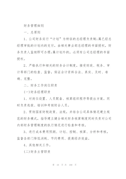 小公司规章制度15篇.docx