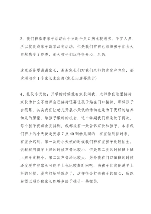 责任与担当的家长会发言稿5篇例文.docx