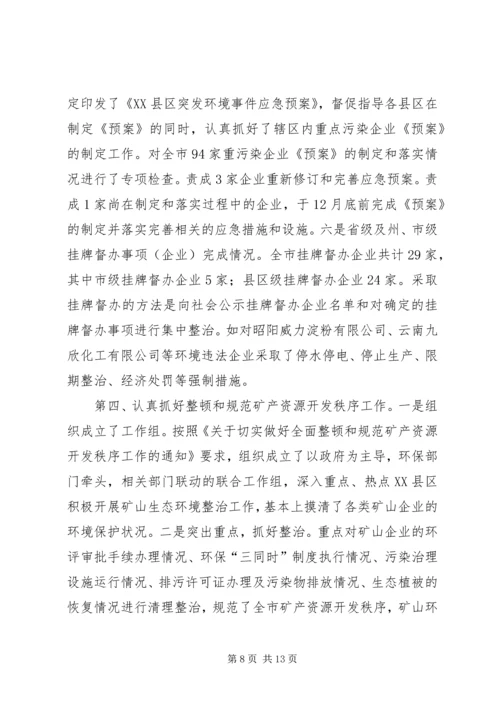 环境监察工作总结和工作计划.docx