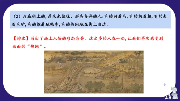 统编版三年级语文下学期期中核心考点集训第三单元（复习课件）
