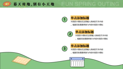 趣春游，春季主题通用PPT模板