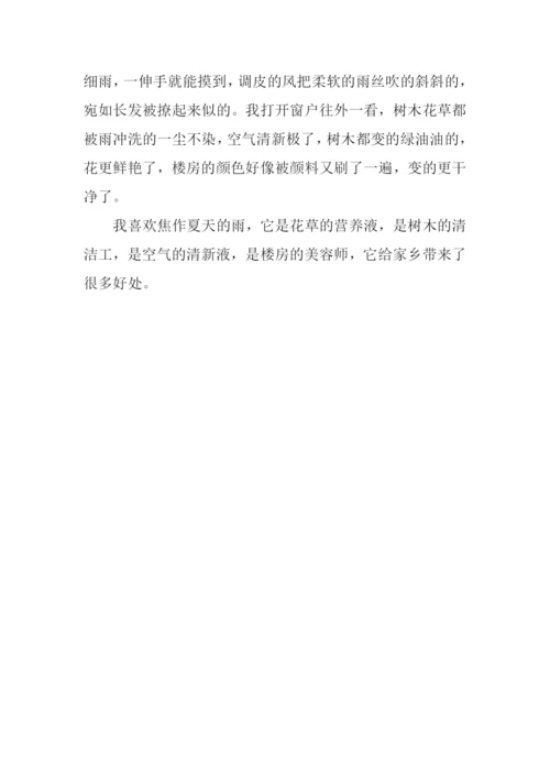 夏天的雨作文200字.docx