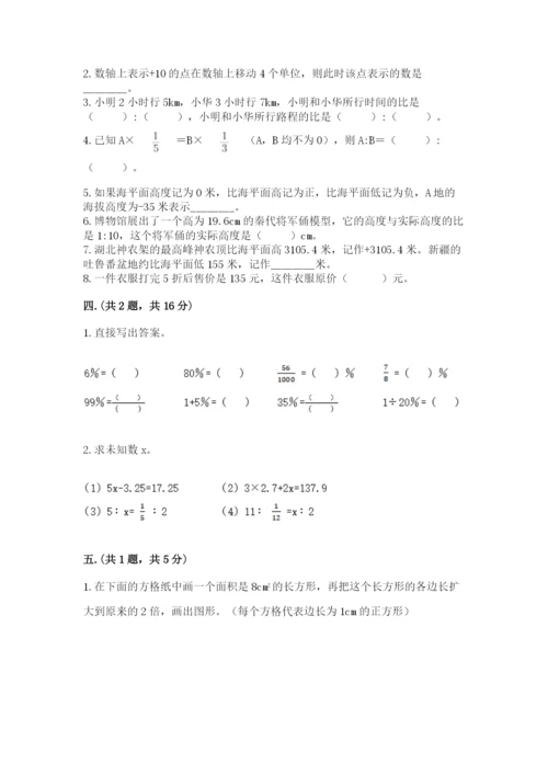 西师大版六年级数学下学期期末测试题含答案【培优a卷】.docx