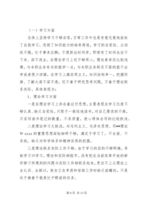 党性修养方面不足的根源分析.docx