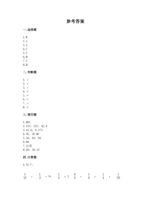 小学数学六年级上册期末卷（夺分金卷）.docx