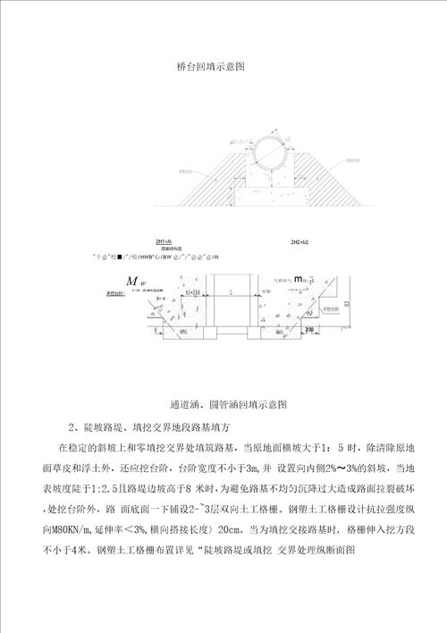 标路基土石方工程施工技术方案