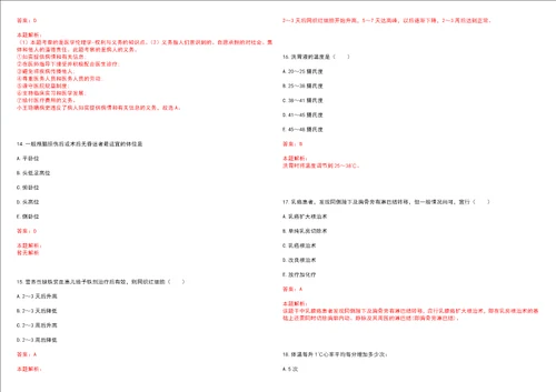 2023年福建省泉州市南安市美林街道西美村“乡村振兴全科医生招聘参考题库附答案解析