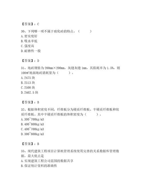 2023年施工员之装修施工基础知识题库（精选题）